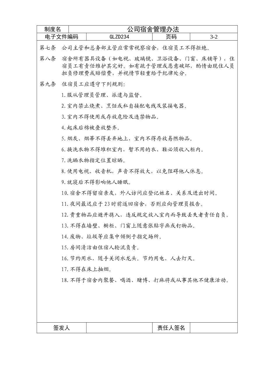 公司宿舍管理办法_第2页