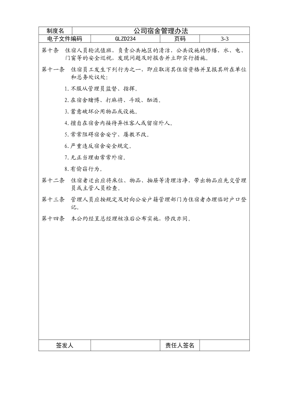 公司宿舍管理办法_第3页