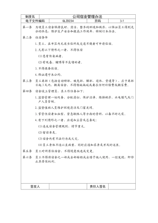 公司宿舍管理办法
