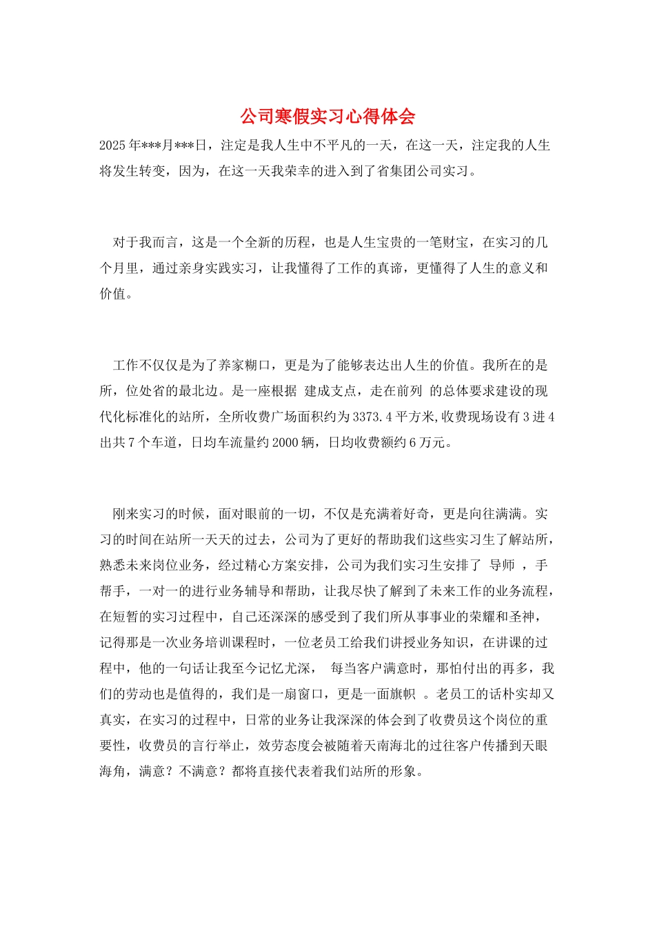 公司寒假实习心得体会_第1页