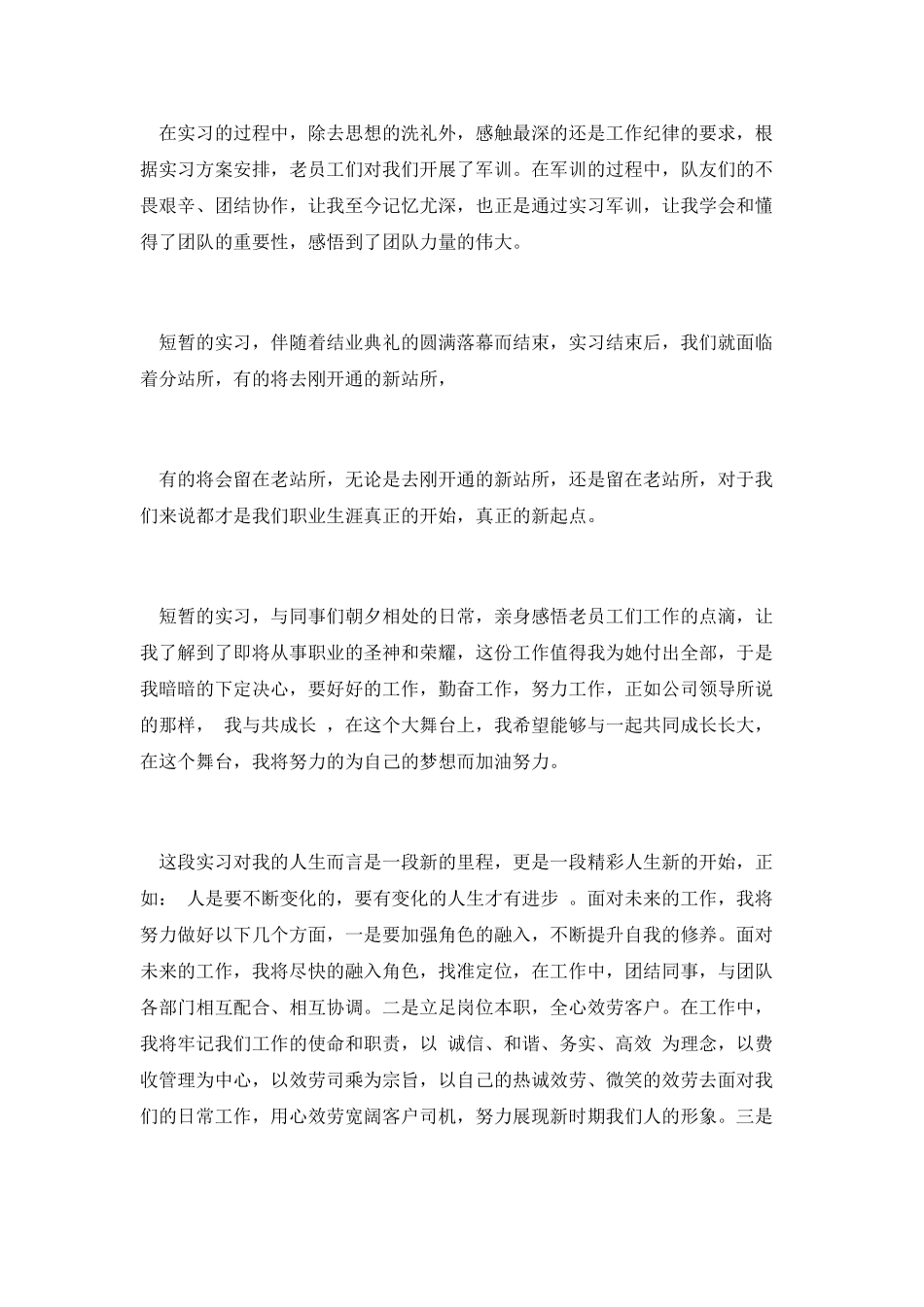 公司寒假实习心得体会_第2页