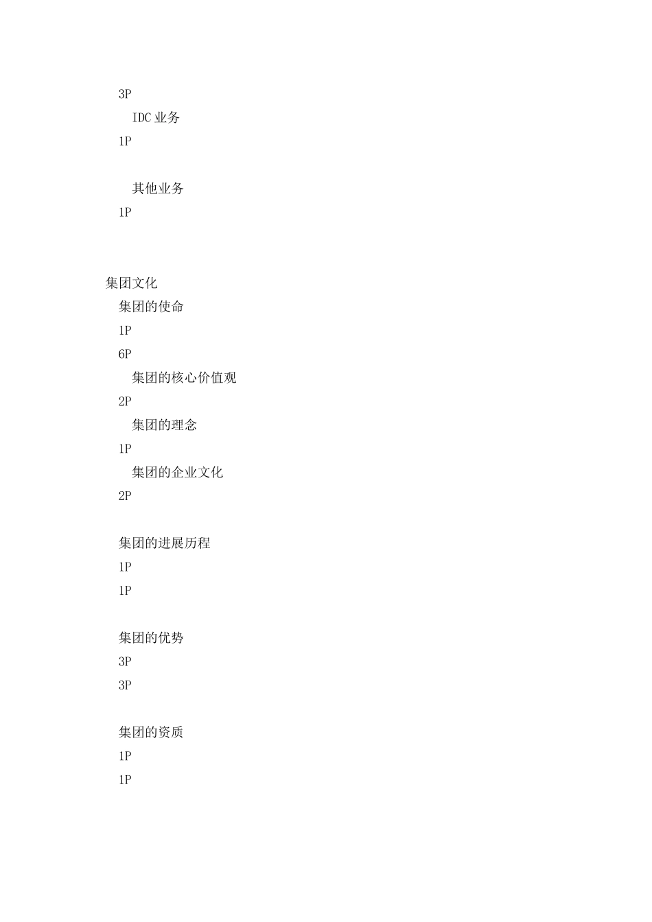 公司宣传册内容模板_第2页