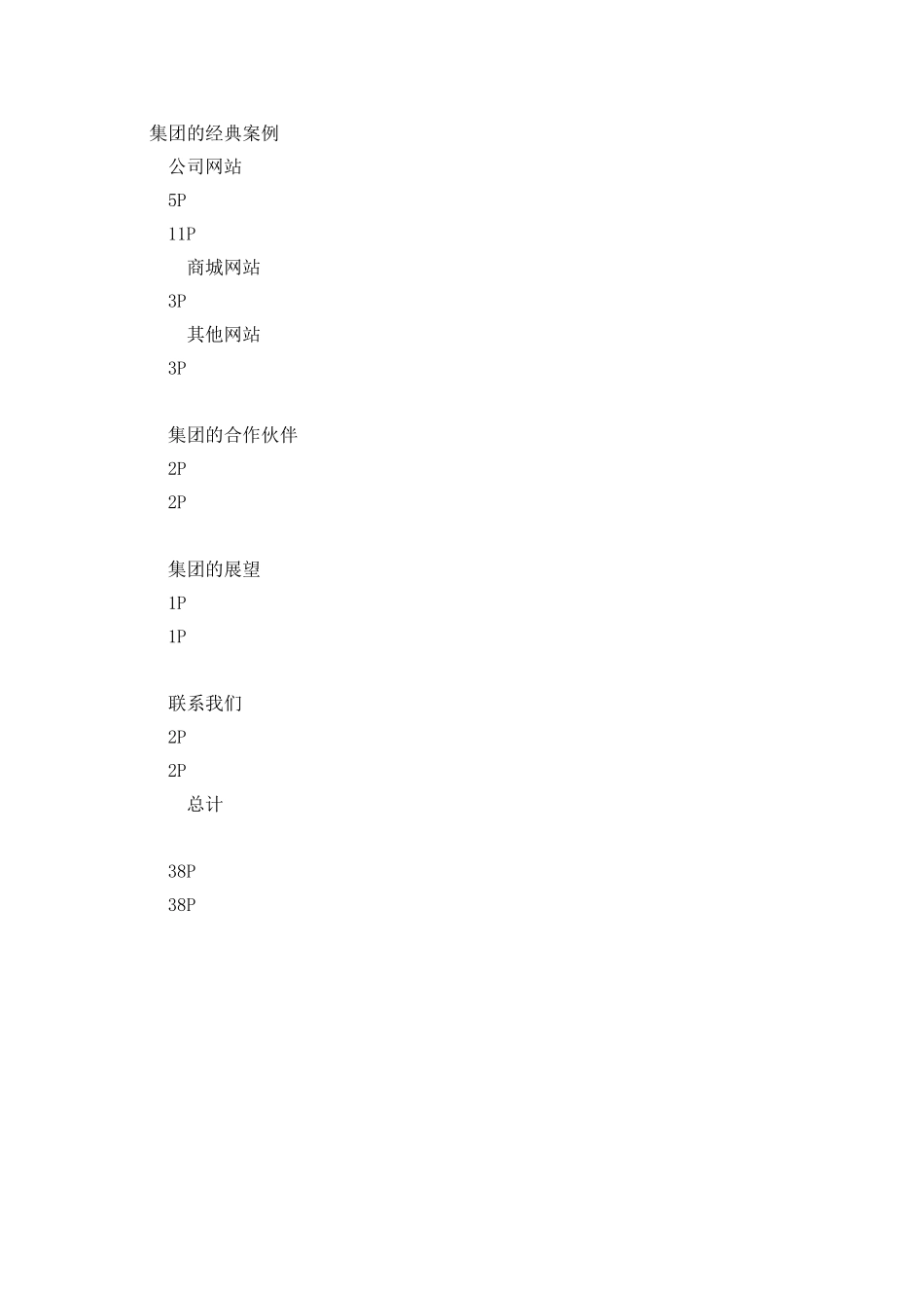 公司宣传册内容模板_第3页