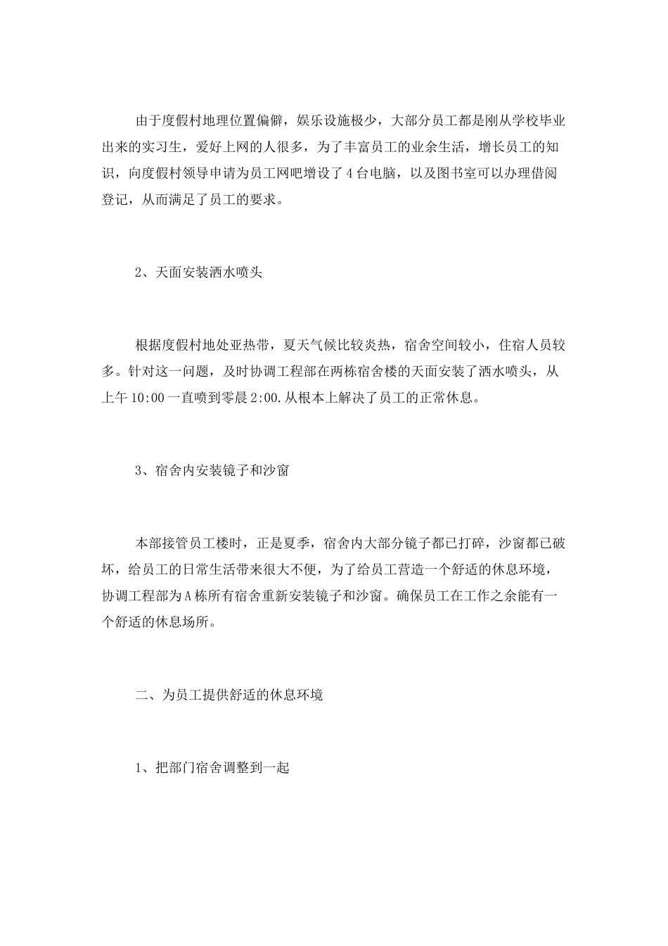 公司宿舍管理员工作总结_第2页