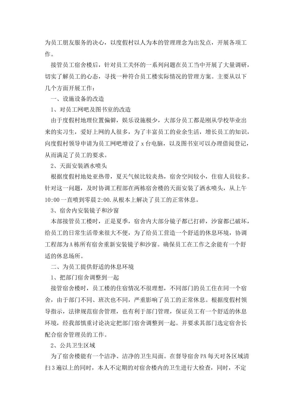 公司宿舍管理员上半年工作总结_第2页