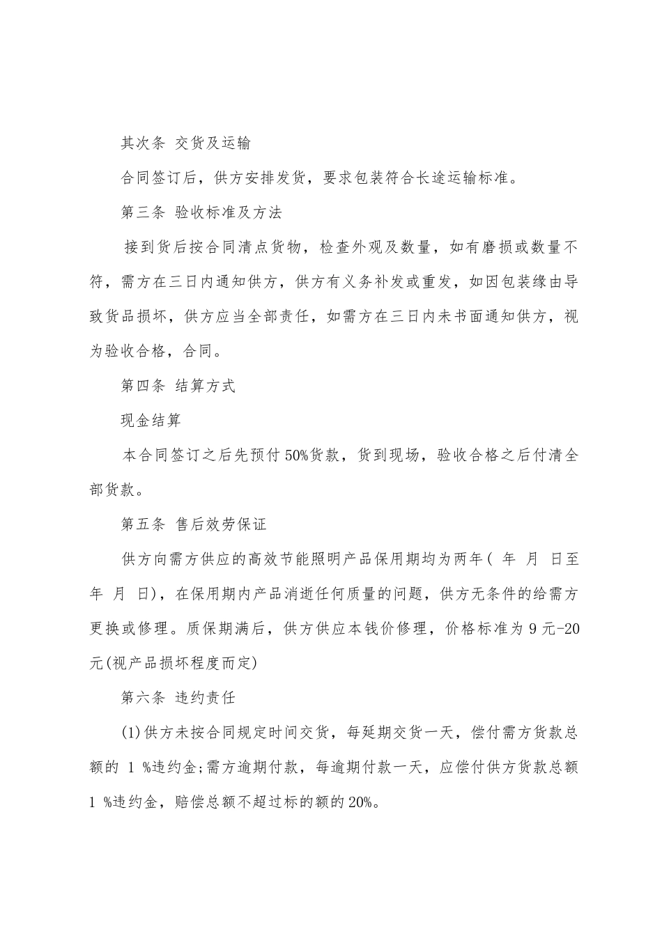 公司对个人购销简单的合同范本_第3页