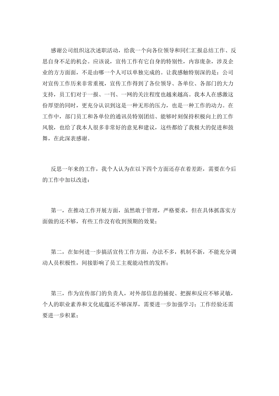 公司宣传部长个人述职_第2页