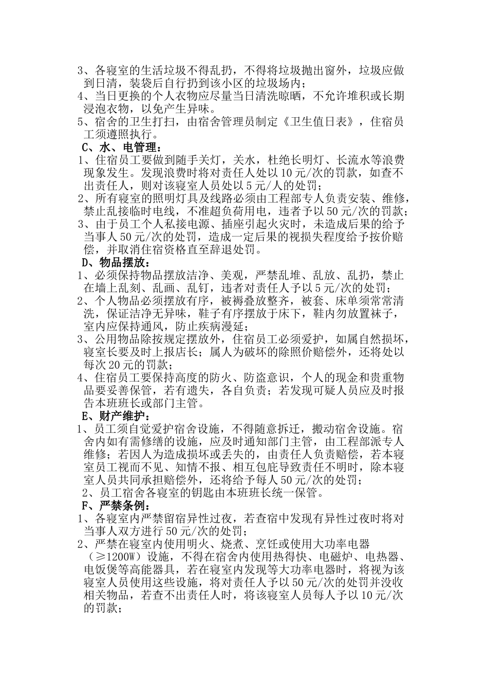 公司宿舍住宿协议书_第2页