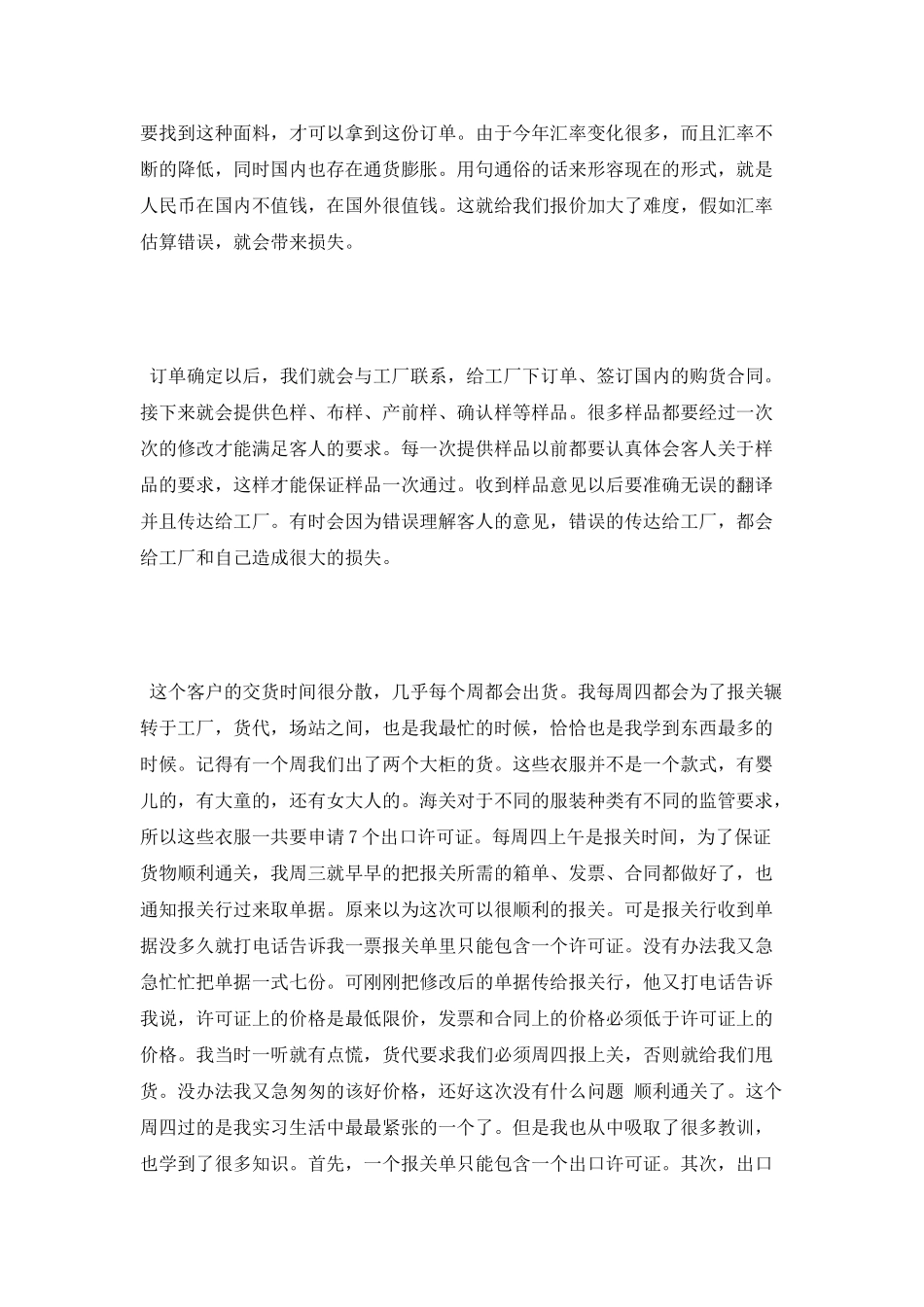 公司对员工的实习鉴定_第2页