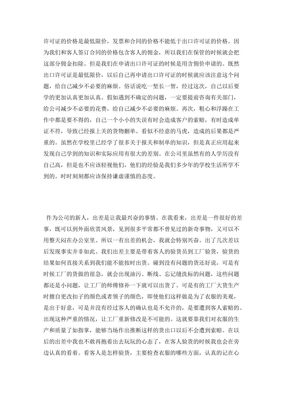 公司对员工的实习鉴定_第3页