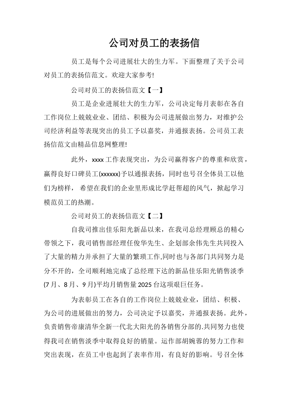 公司对员工的表扬信_第1页