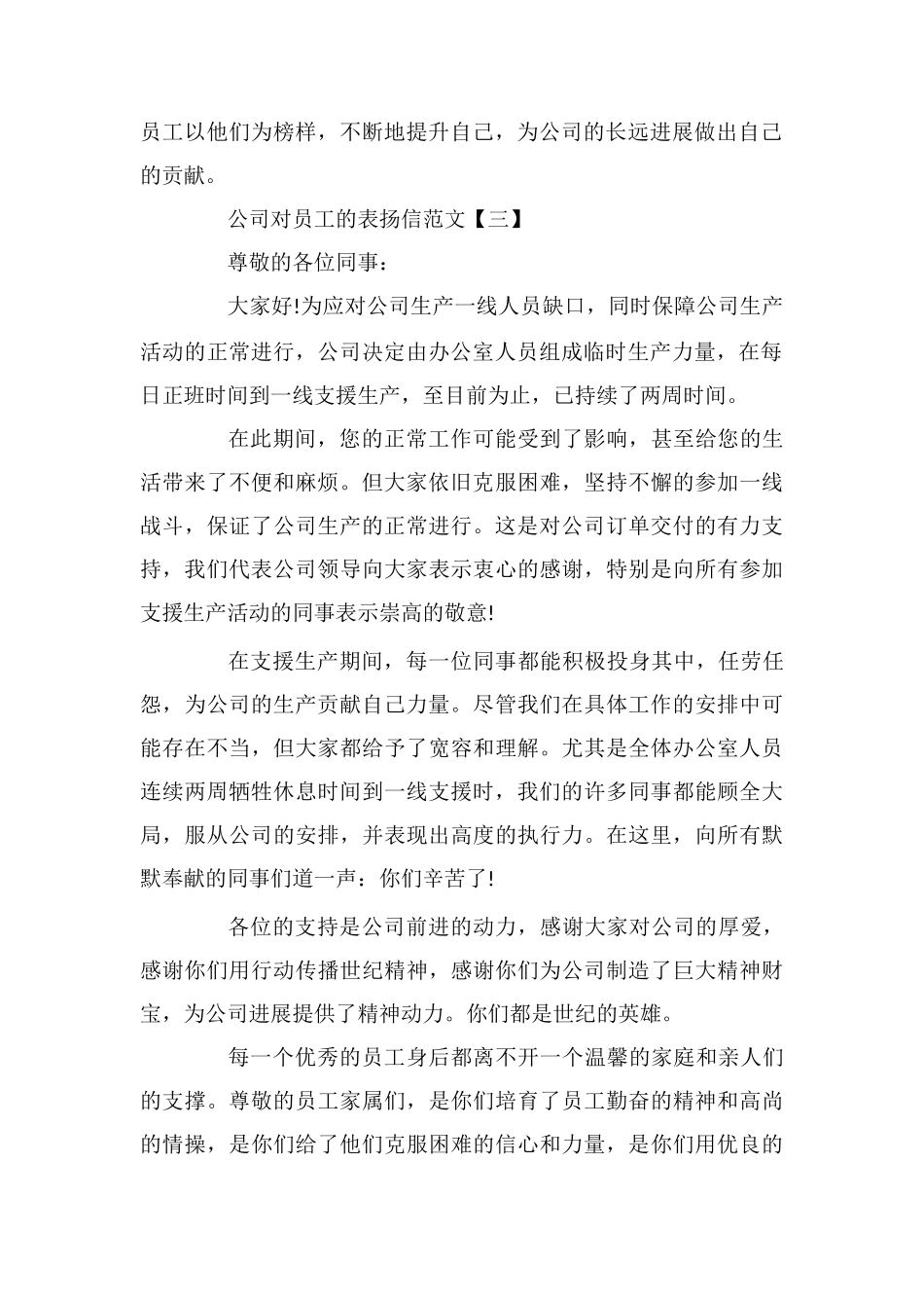 公司对员工的表扬信_第2页