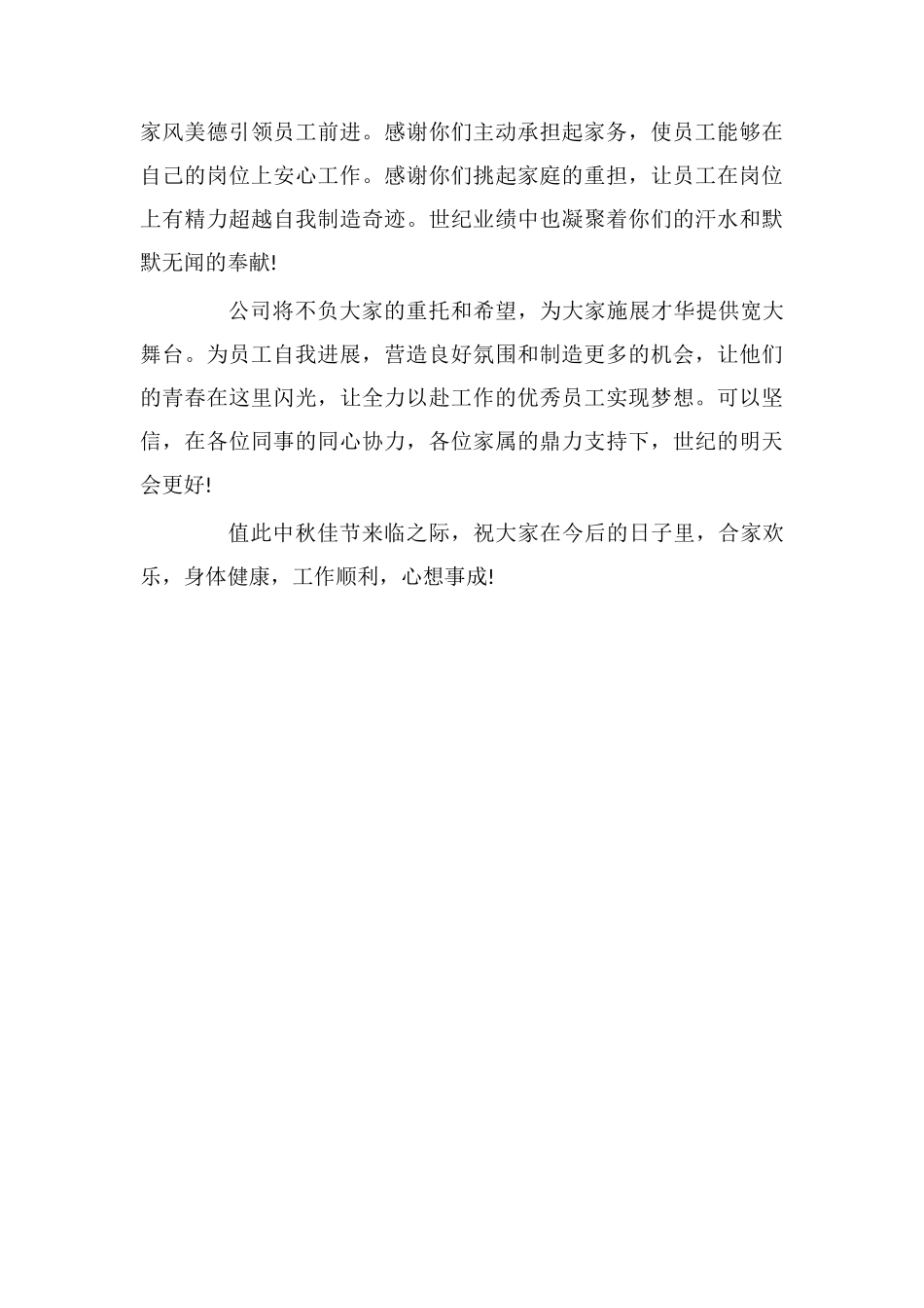 公司对员工的表扬信_第3页