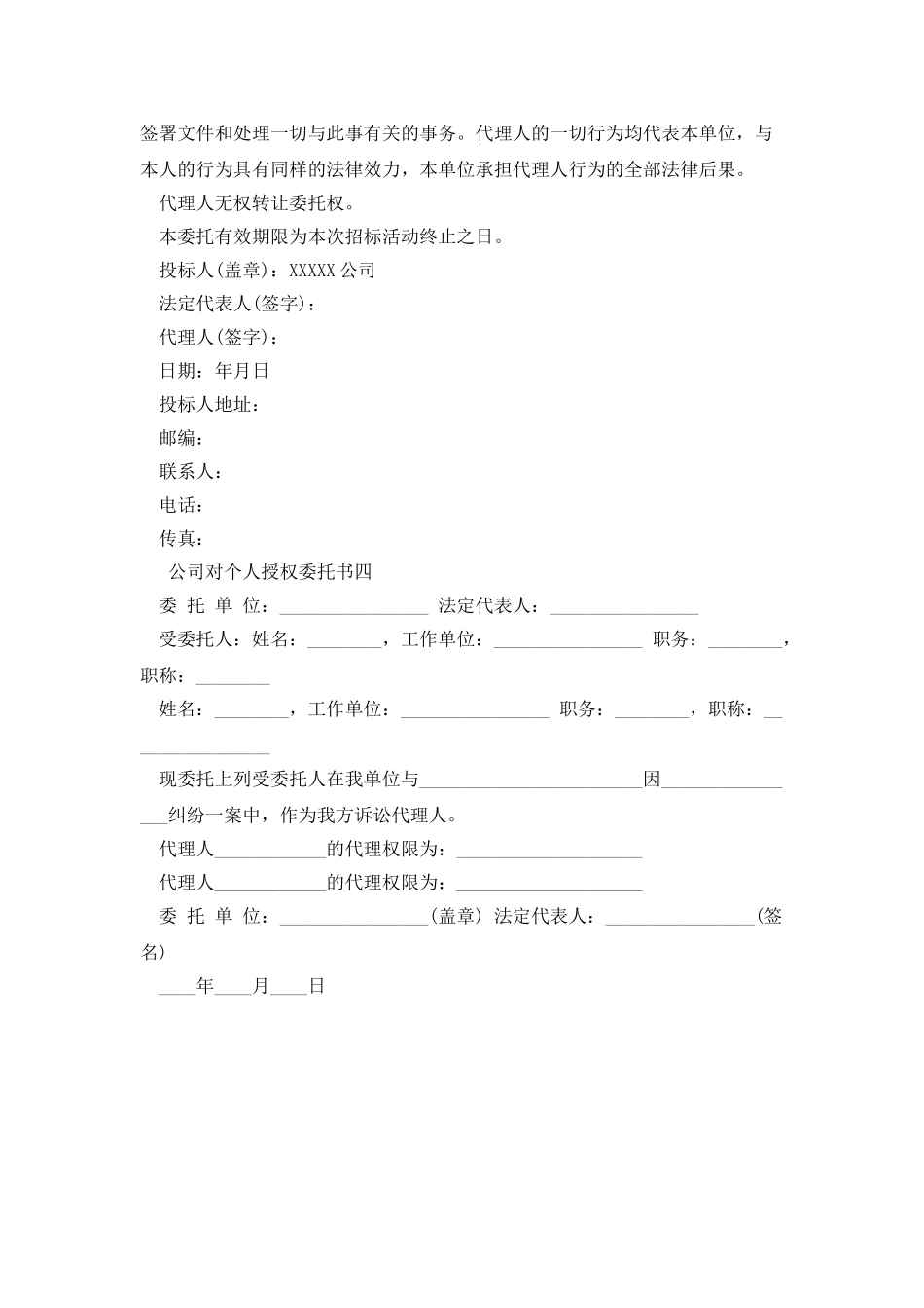 公司对个人授权委托书_第2页