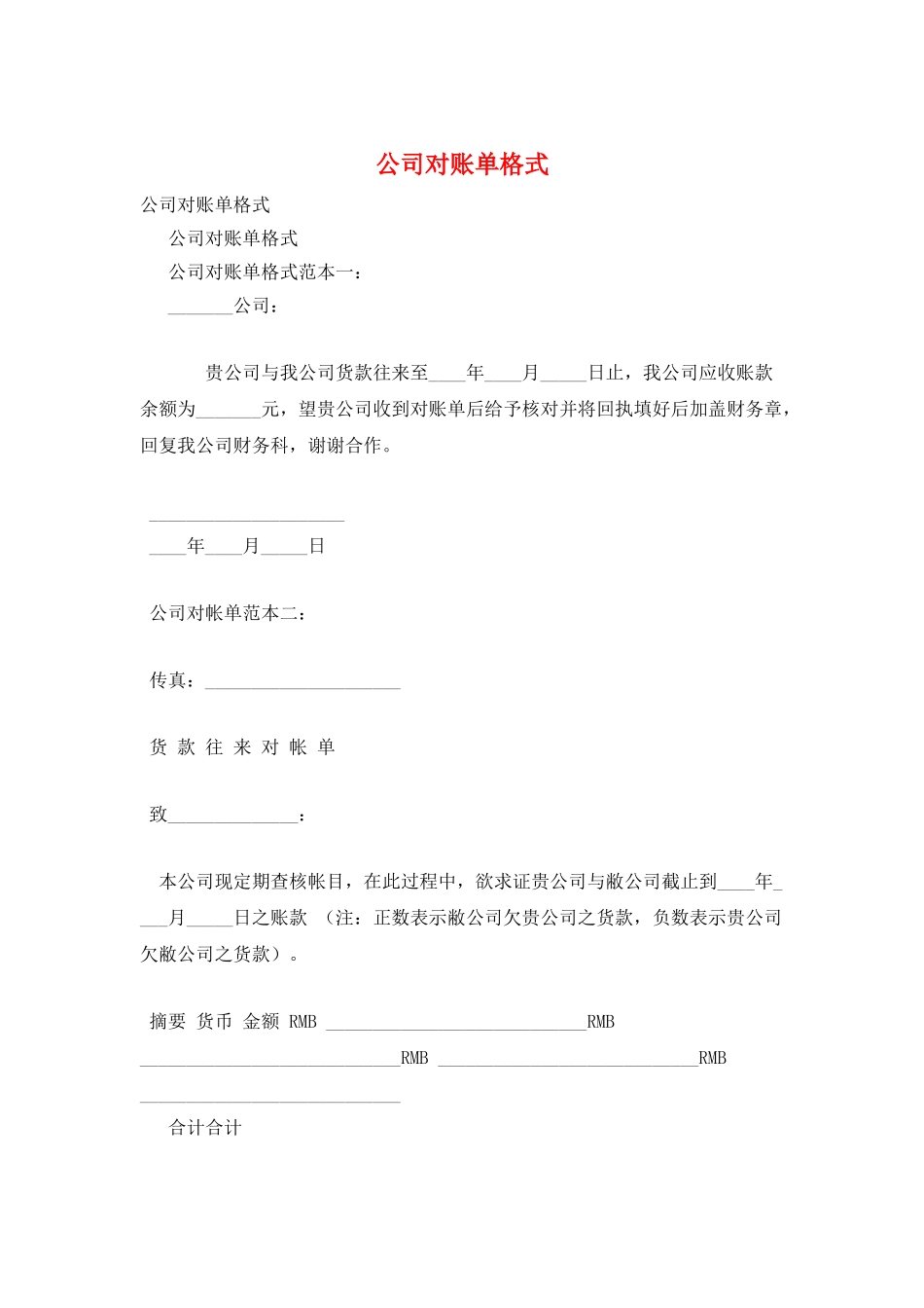 公司对账单格式_第1页