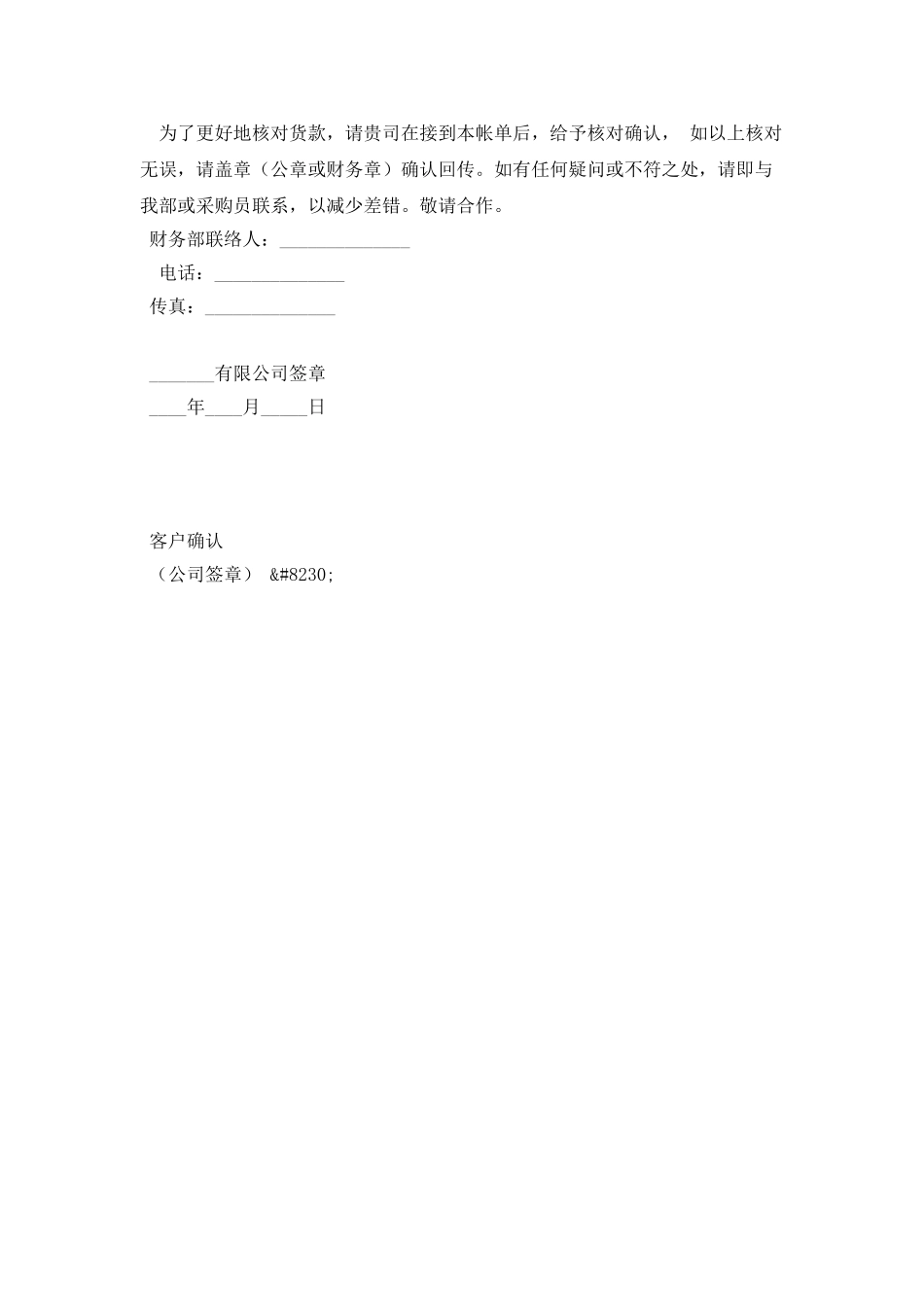 公司对账单格式_第2页