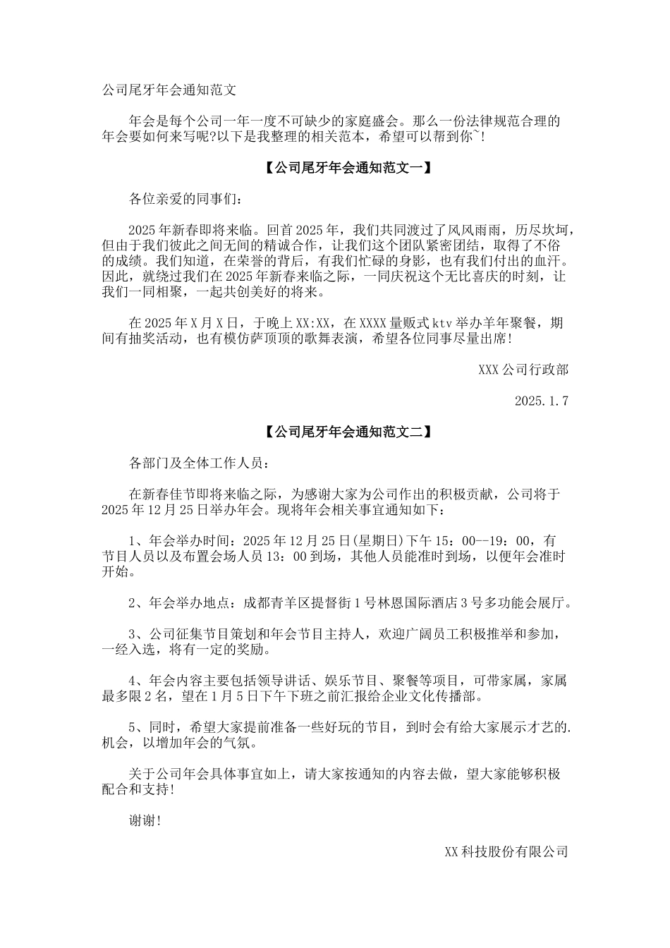 公司尾牙年会通知_第1页