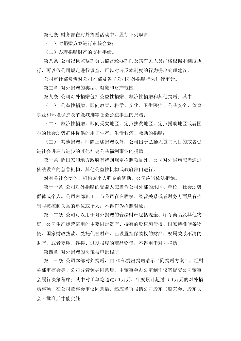 公司对外捐赠管理制度_第2页