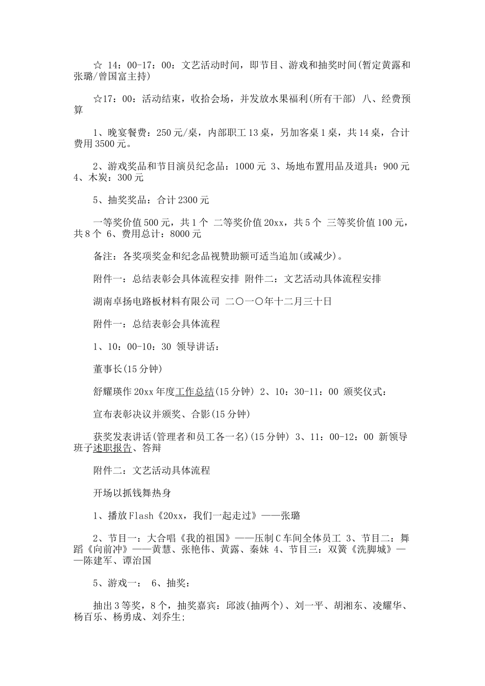 公司尾牙策划书_第2页