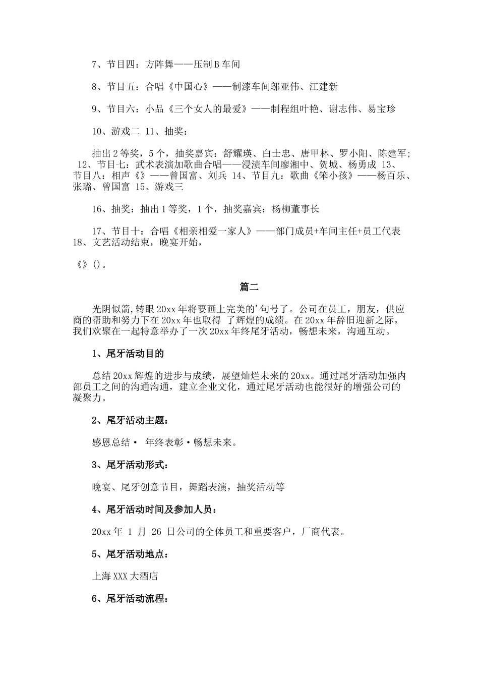 公司尾牙策划书_第3页