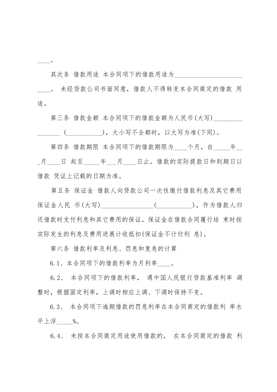 公司小额借款合同_第2页