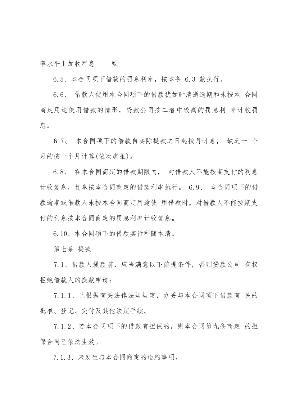 公司小额借款合同_第3页