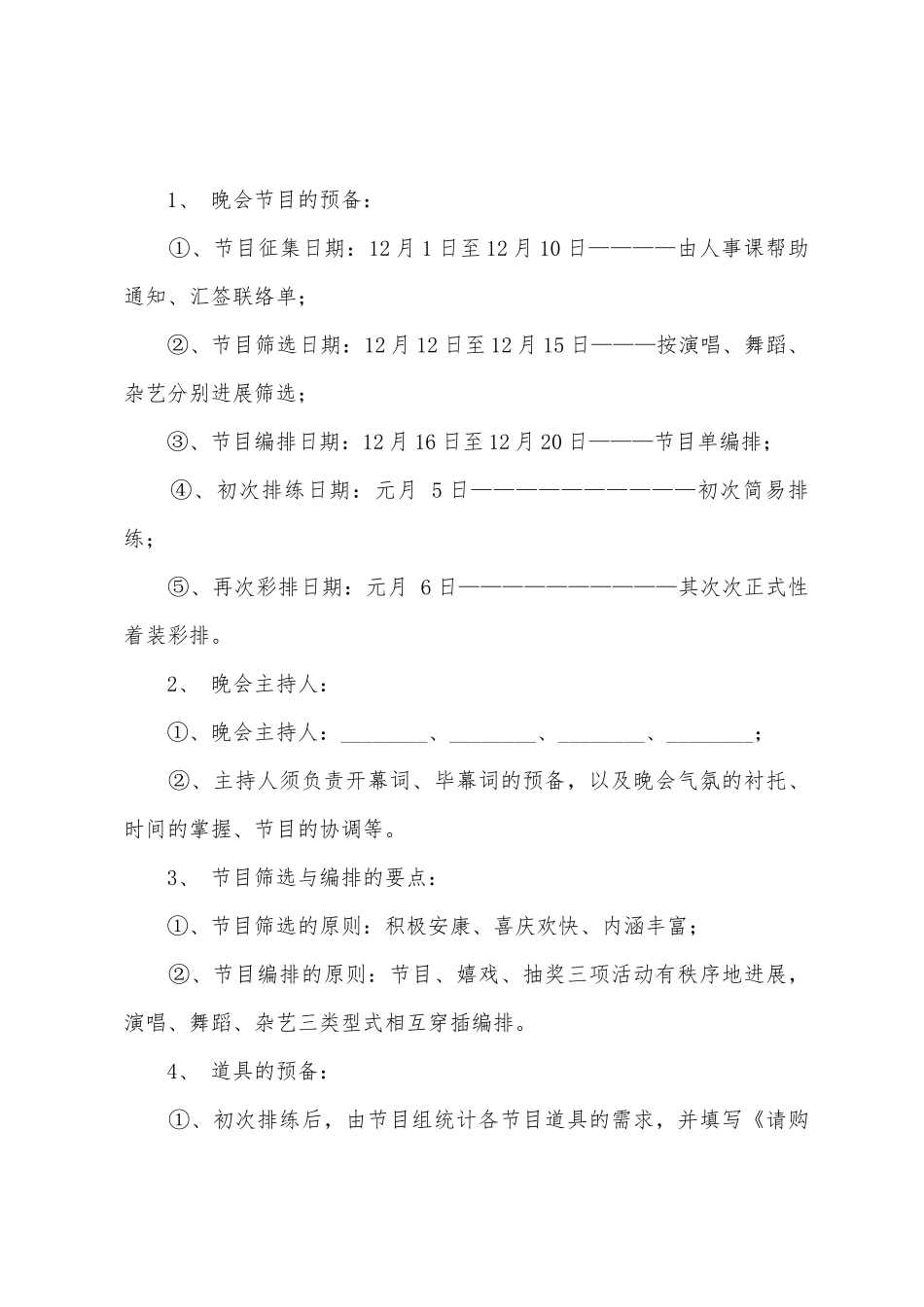 公司尾牙活动方案_第3页