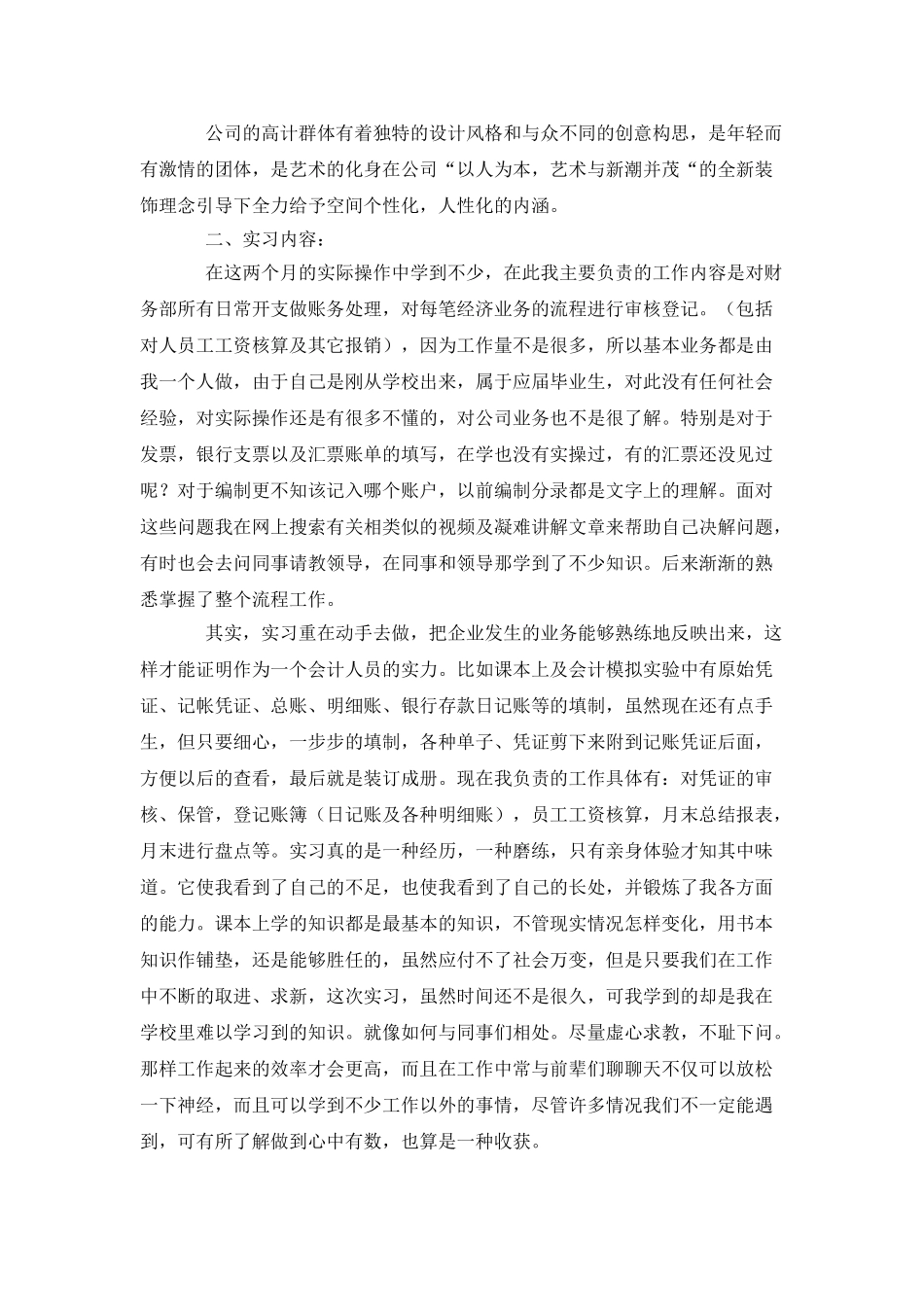 公司岗位实习报告_第2页