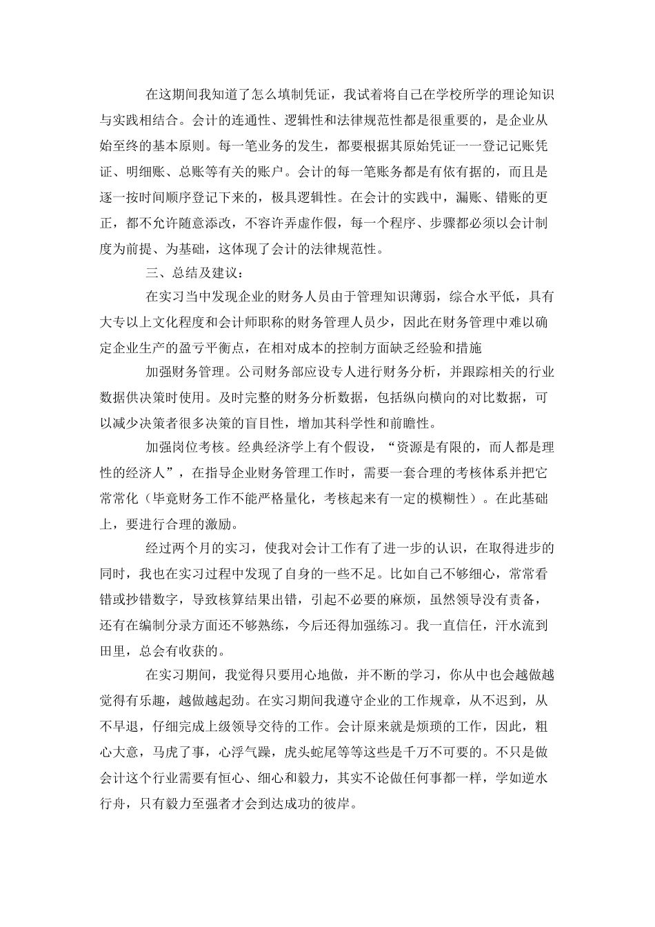 公司岗位实习报告_第3页