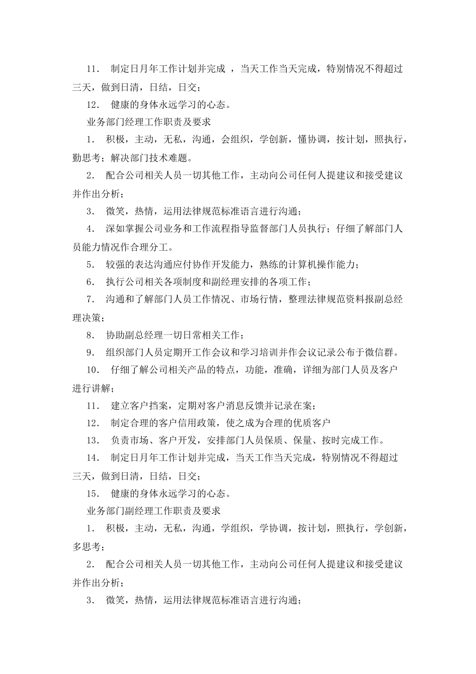 公司岗位职责及要求范本_第2页