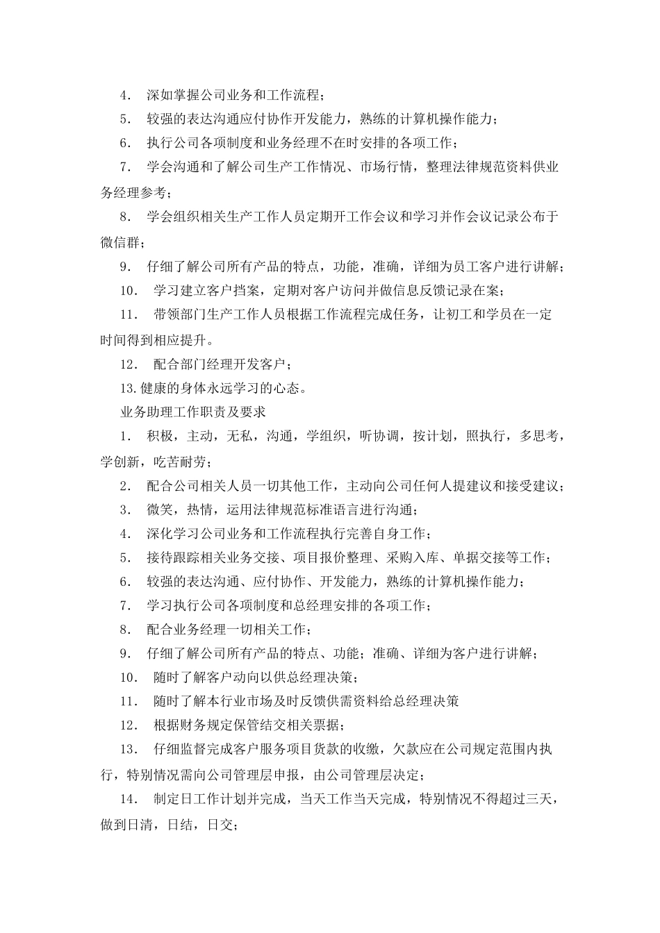 公司岗位职责及要求范本_第3页