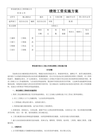 公司岗位绩效工资实施方案