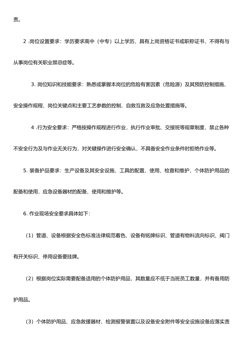 公司岗位达标管理制度_第2页