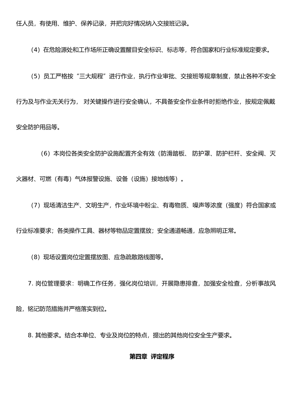 公司岗位达标管理制度_第3页