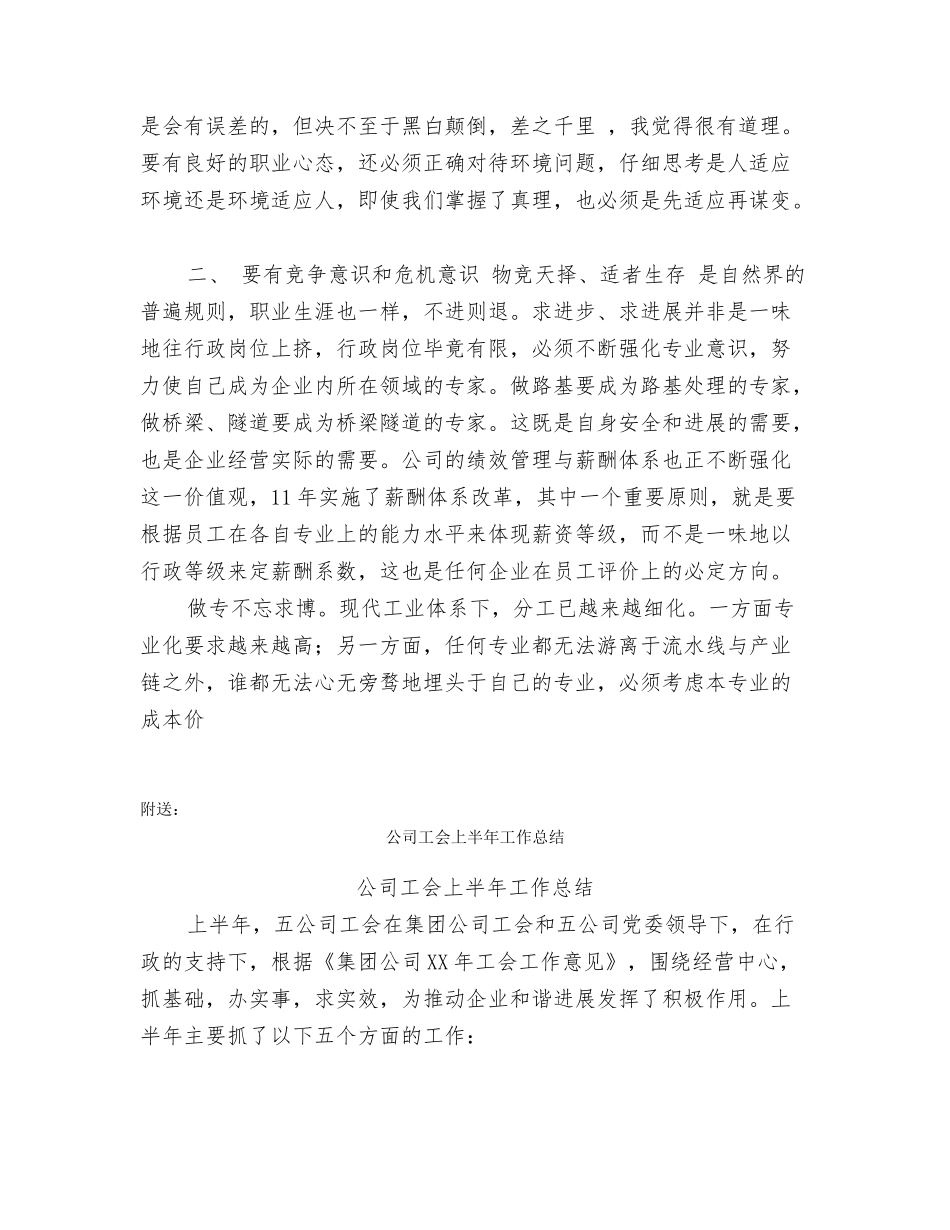 公司岗前培训班结业发言稿_第2页