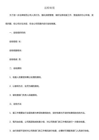 公司巡检管理制度