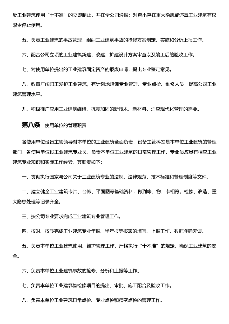 公司工业建筑物管理制度Microsoft-Office-Word-文档_第2页