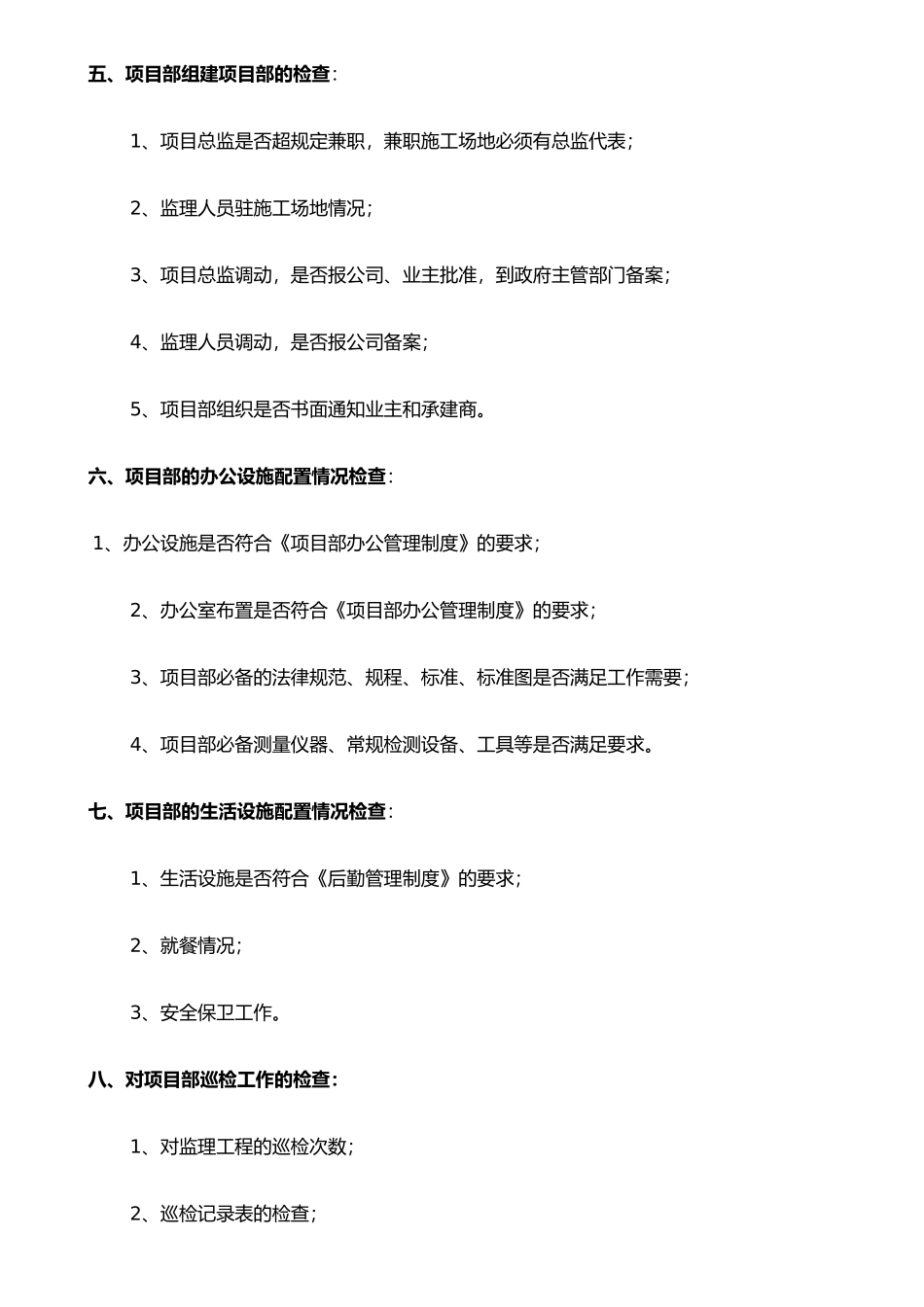 公司巡视检查管理制度_第2页