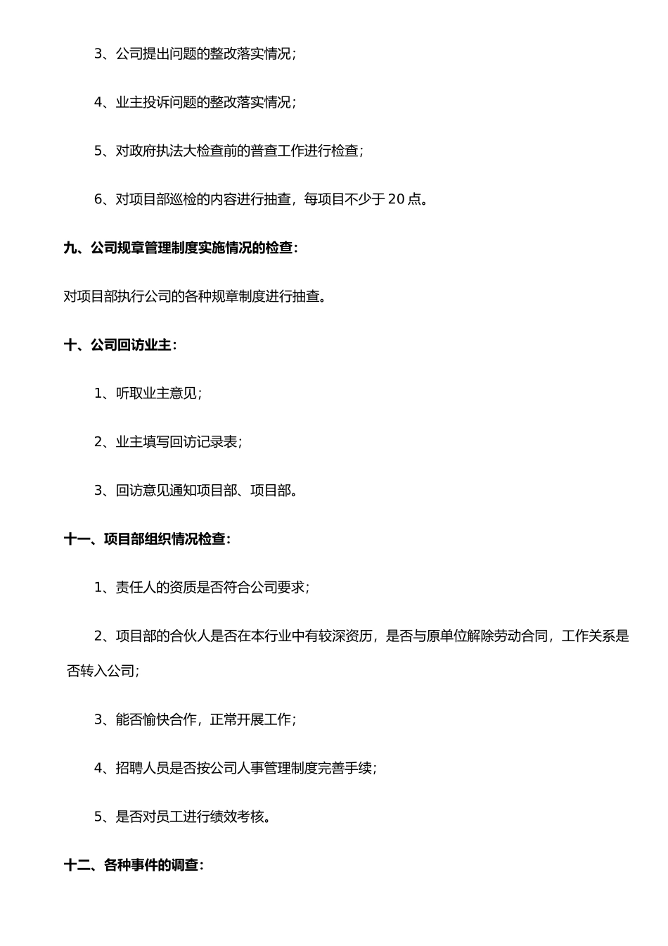 公司巡视检查管理制度_第3页
