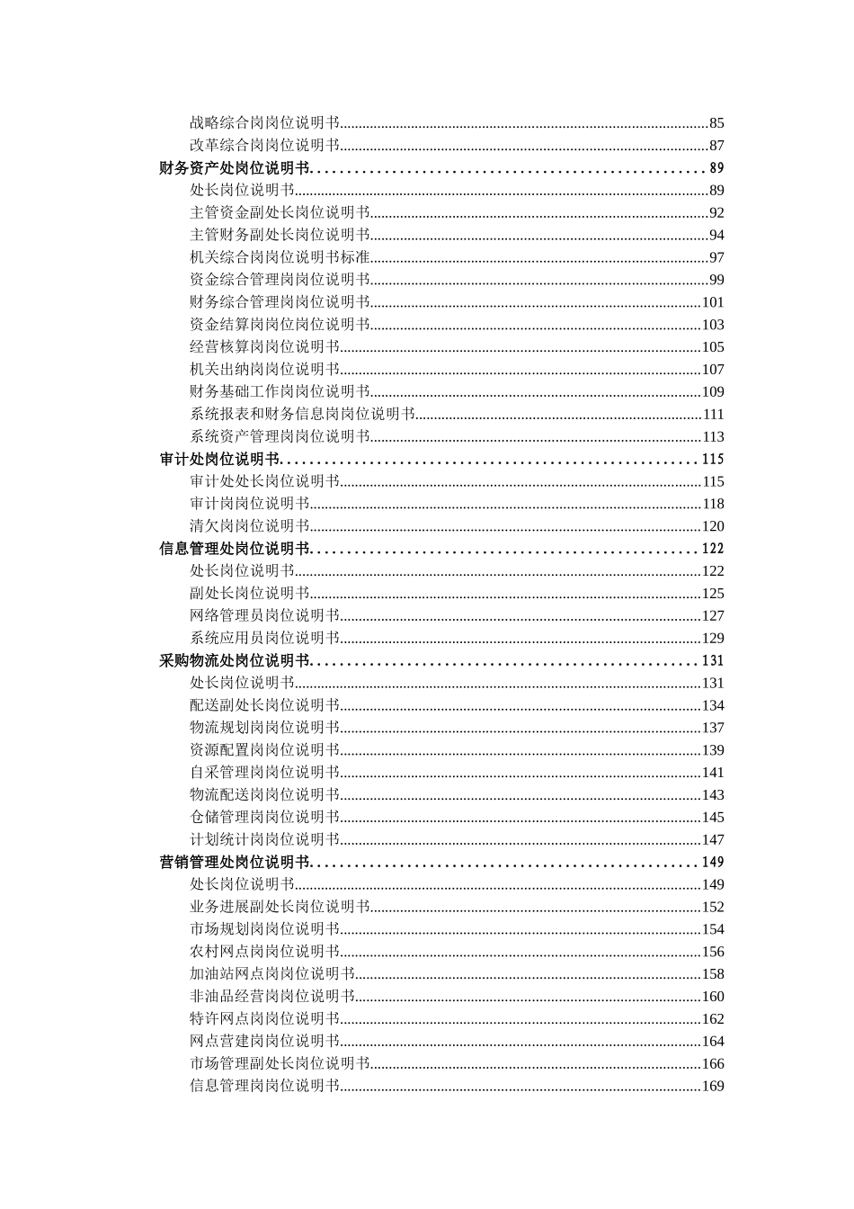 公司岗位职位说明书范本_第3页