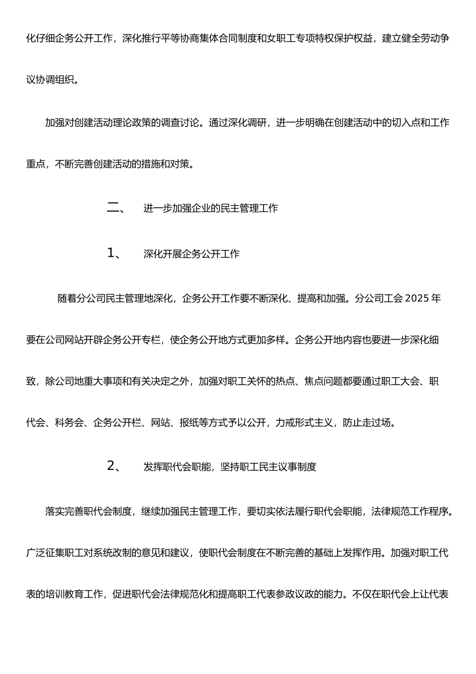 公司工会2010年工作计划_第3页