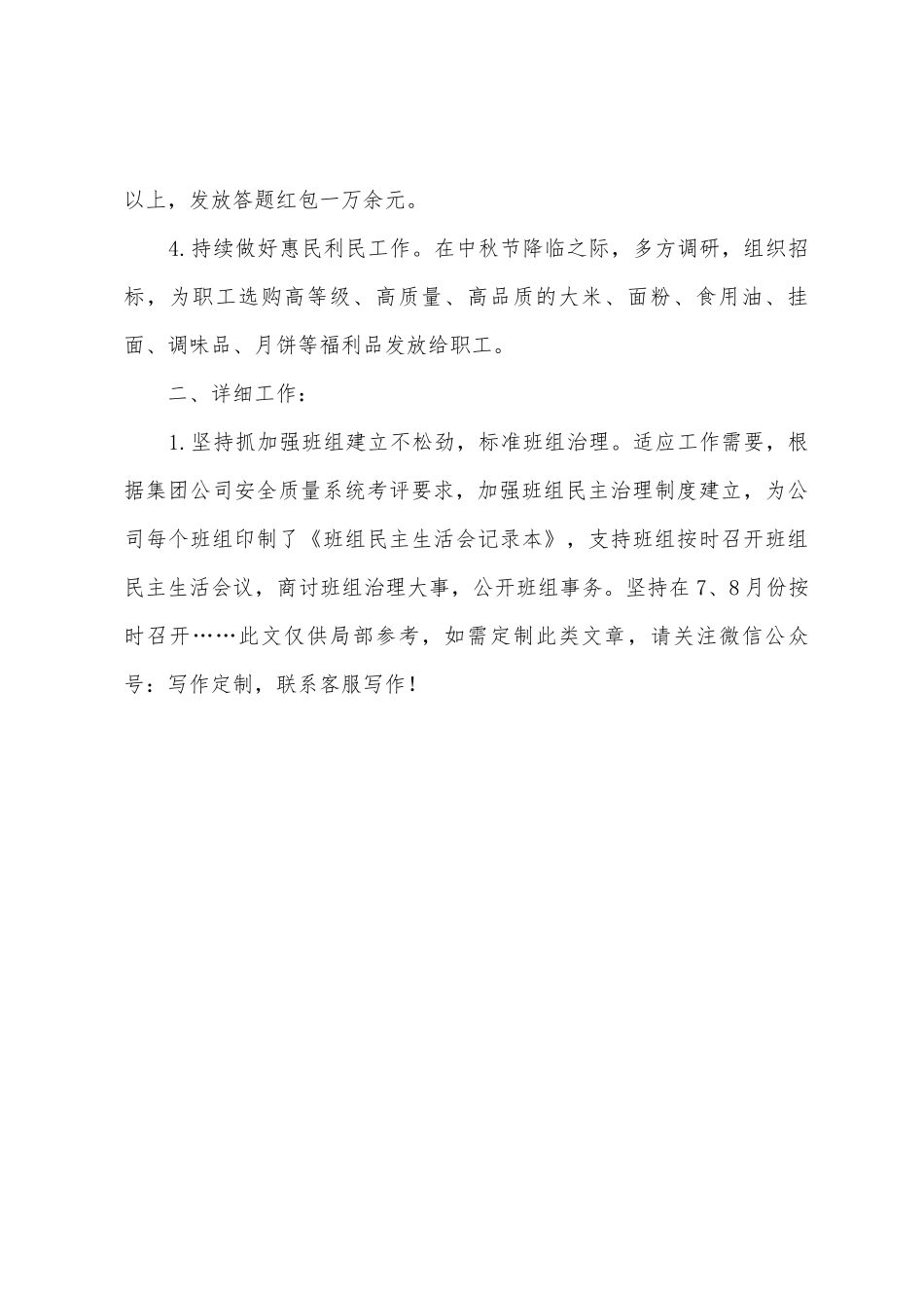 公司工会三季度工作总结暨四季度工作计划_第2页