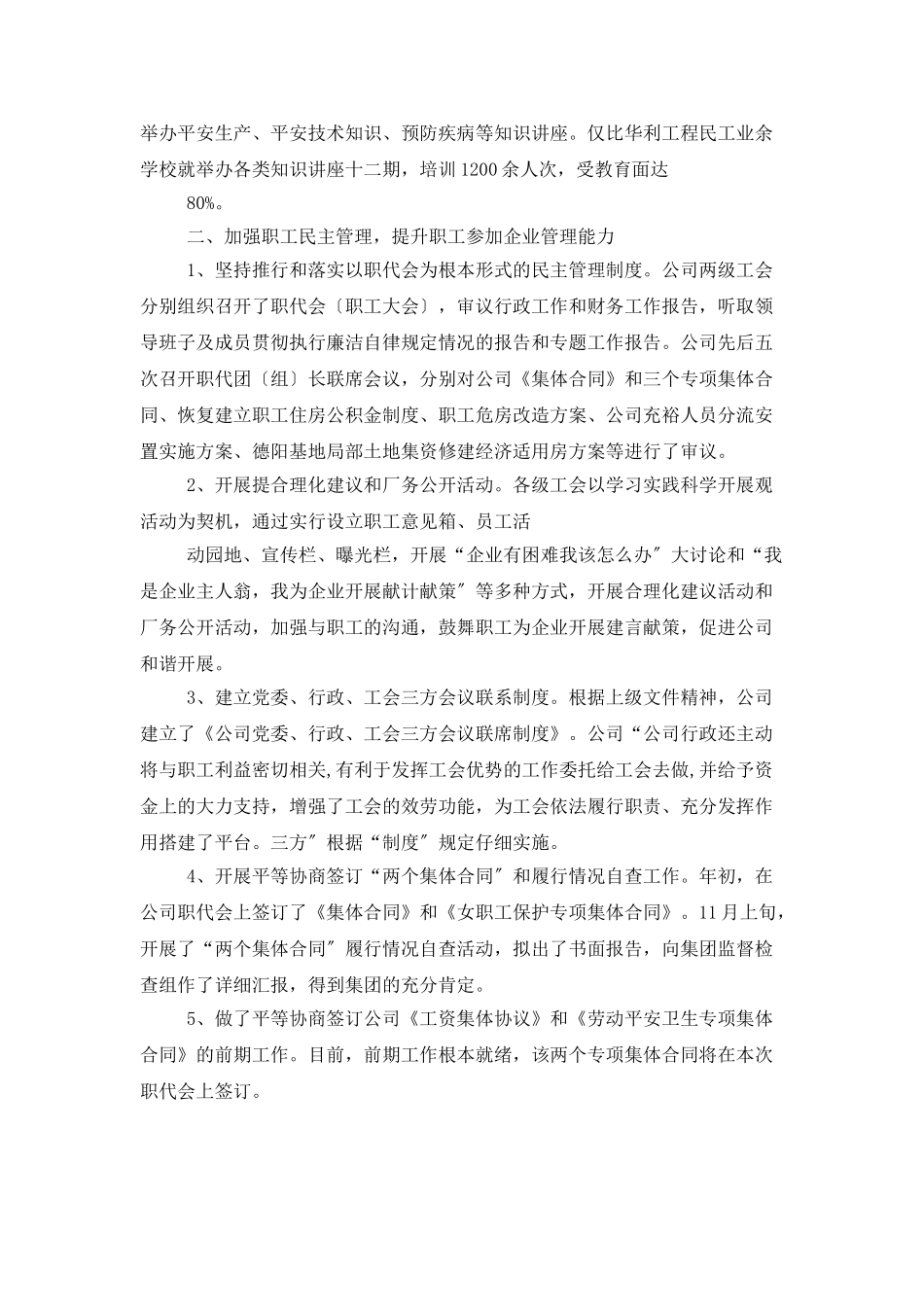 公司工会工作报告范文_第2页