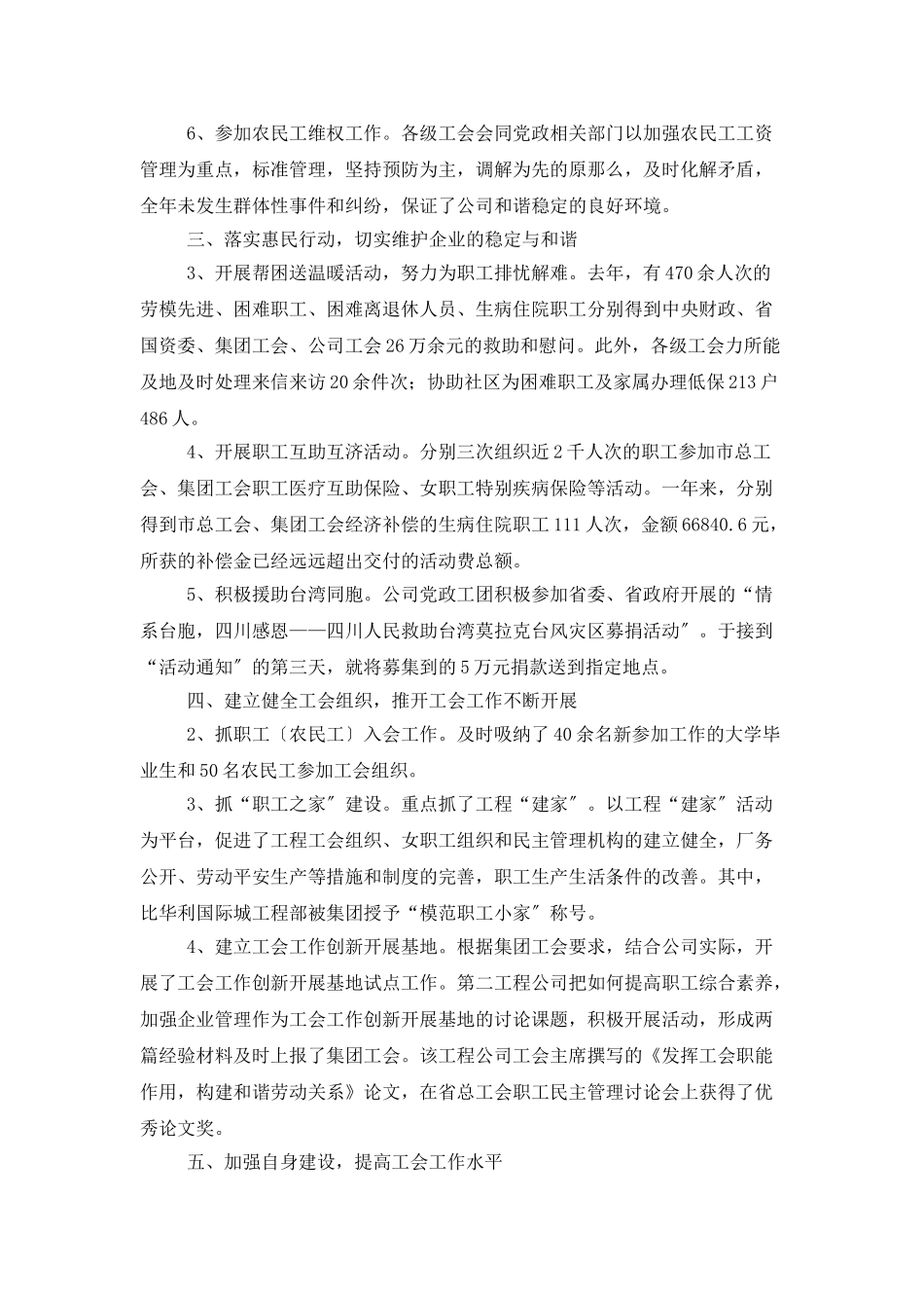 公司工会工作报告范文_第3页