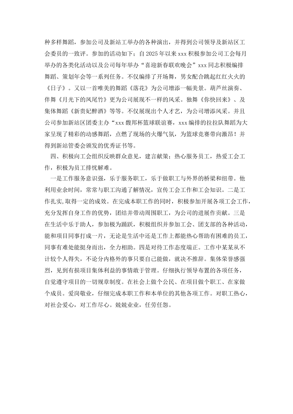 公司工会女工委委员个人事迹_第2页
