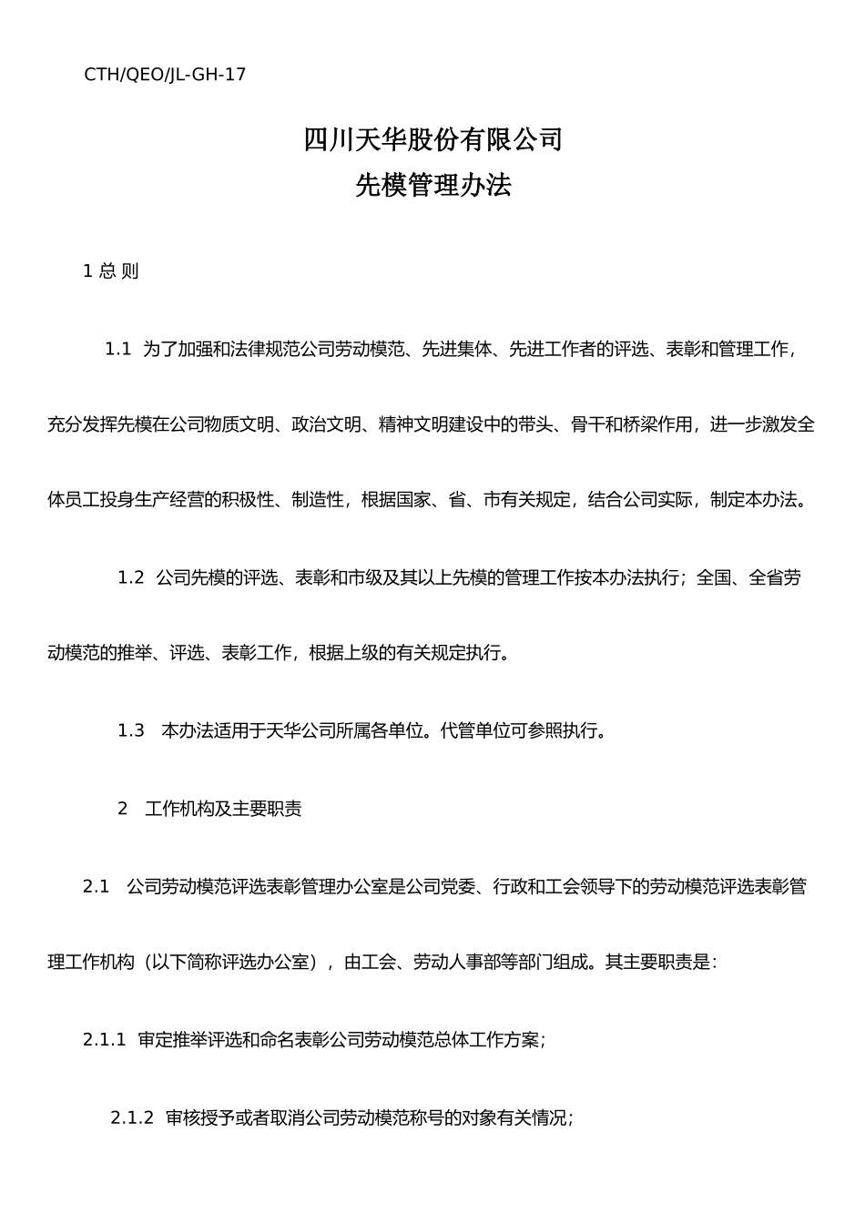 公司工会劳模管理办法_第1页