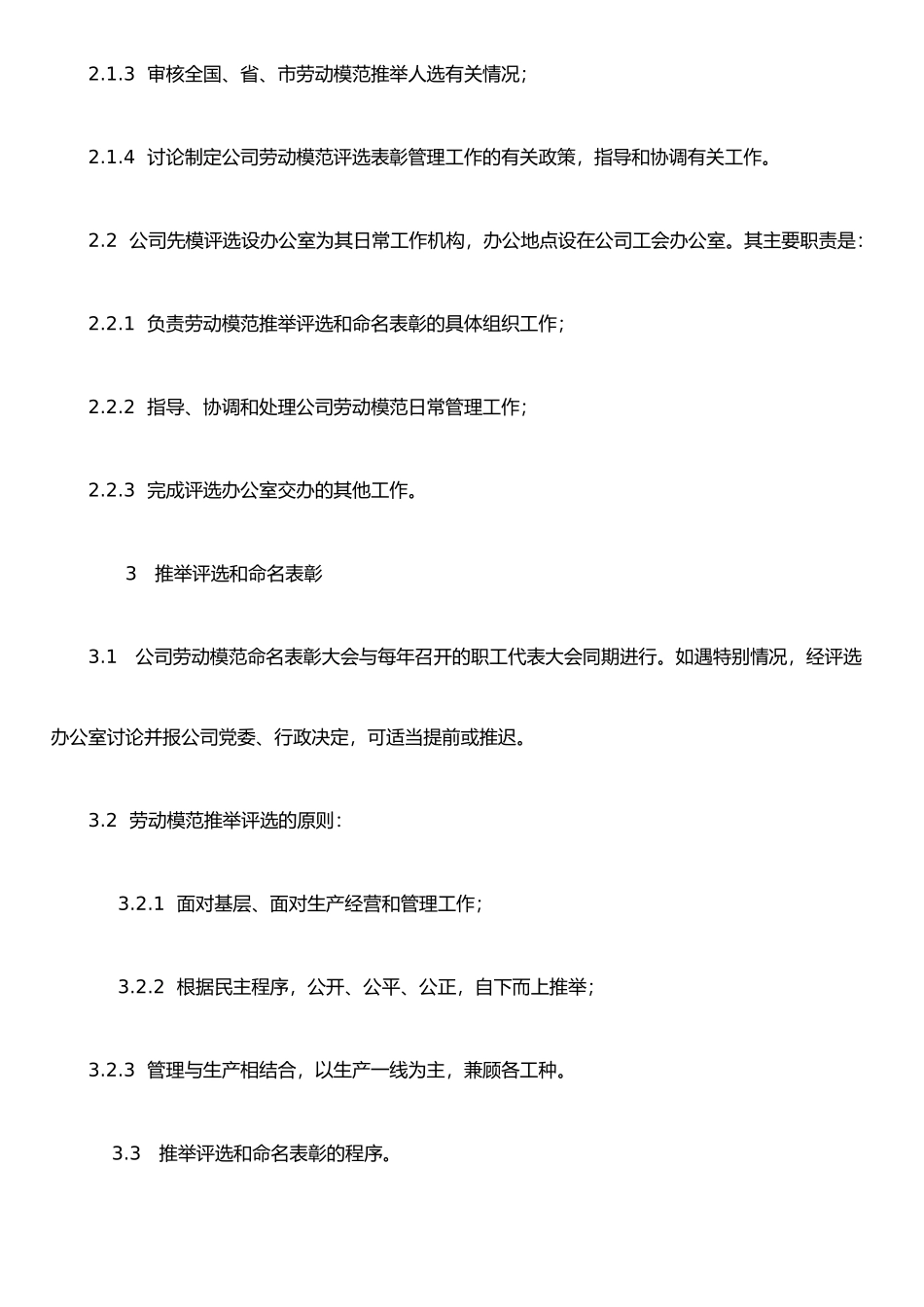 公司工会劳模管理办法_第2页