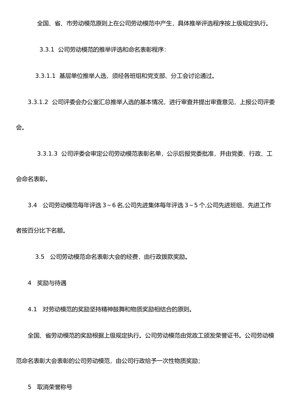 公司工会劳模管理办法_第3页