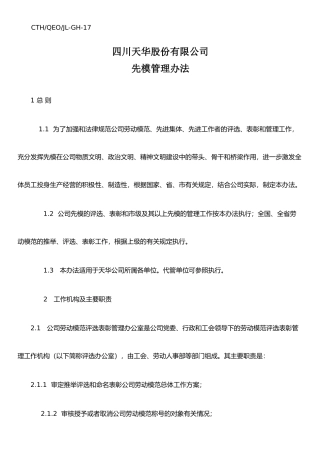 公司工会劳模管理办法