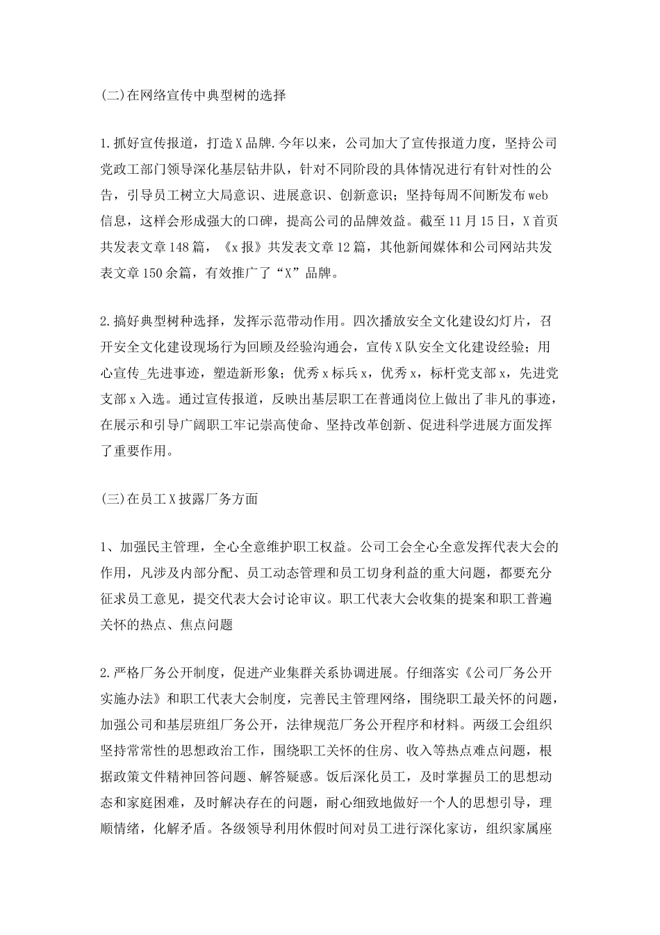 公司工会2025年终工作总结_第2页